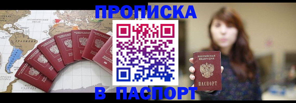 прописка для военкомата в Ноябрьске