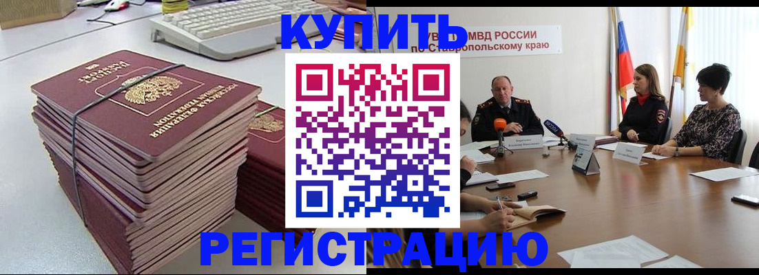 временная регистрация надежно в Ноябрьске